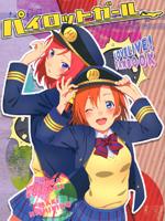 Love Live! 女飞行员漫画