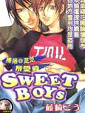 所爱的SWEET BOYS漫画