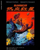 热血红星漫画