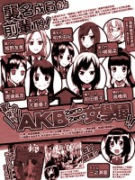 AKB00女学园漫画