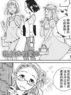 独白式的爱恋漫画