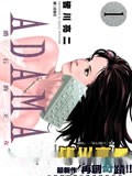 ADAMAS钻石的王女漫画