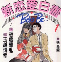 新恋爱白书I漫画