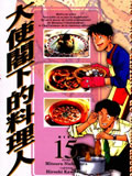 大使阁下的料理人漫画