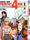 宇宙世纪大乱斗4格漫画大战线漫画