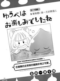 昨晚过得很愉快吧漫画