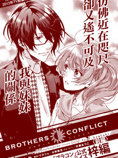 BROTHERSCONFLICT梓篇漫画