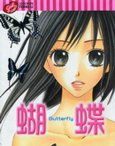 蝴蝶Butterfly漫画