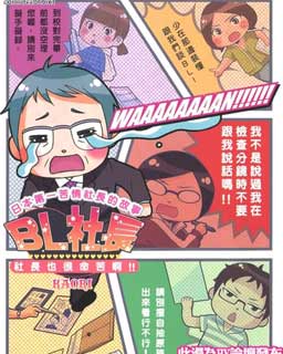 BL社长漫画