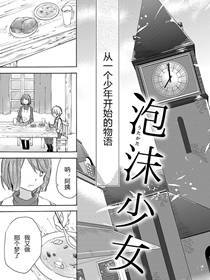 卖苹果的泡沫少女漫画