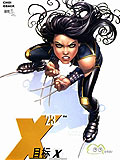 X-23:X目标漫画