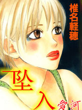 坠入爱河2012漫画