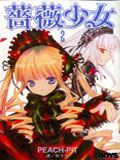 Rozen Maiden漫画