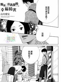 赐我一段奢侈的幸福时光漫画