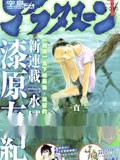 水域漫画