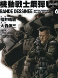 机动战士钢弹UC BANDE DESSINEE漫画