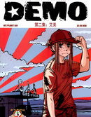 DEMO漫画