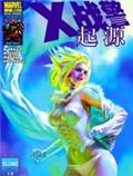 X战警起源爱玛弗洛斯特漫画