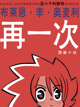 再一次漫画