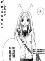 惑星Honey漫画