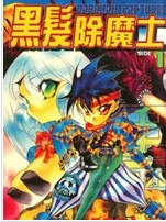 黑发除魔士漫画