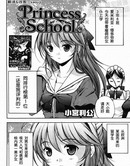 PrincessSchool漫画