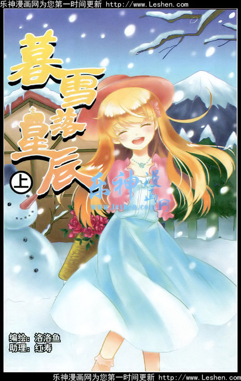 暮雪落皇成漫画