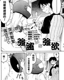 强盗VS强欲漫画