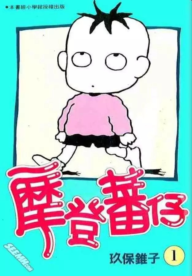 摩登蕃仔漫画