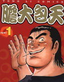 胆大包天漫画