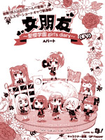 临时女友：圣樱学园 ~girl's diary~漫画