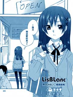 LisBlanc漫画