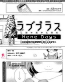 LovePlusNeneDays漫画