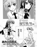 茜色の方程式漫画