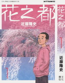 花之都漫画