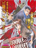 DOUBLE BULLET漫画