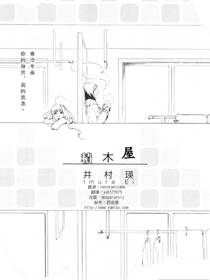 积木屋漫画