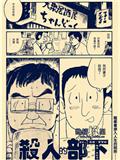 杀人的部下漫画