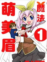 魔法萌美眉漫画