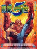 龙虎五世1漫画