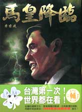 马皇降临漫画