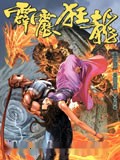 霹雳狂龙漫画