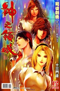 神之领域高清晰版漫画