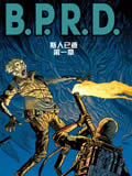 B.P.R.D漫画