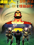 超人蝙蝠侠VS异形铁血战士漫画