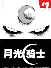 月光骑士MARV漫画