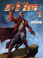 传奇星爵ALL-NEW Marvel Now漫画