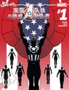 美国队长与神威复仇者AvengersNOW!漫画