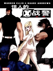 X战警:异种漫画