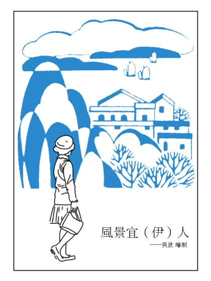 风景宜（伊）人漫画